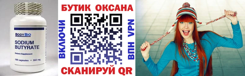 БУТИРАТ жидкий экстази  Пущино 